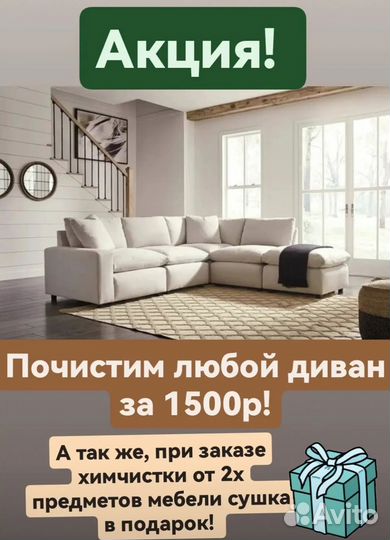 Химчистка мебели