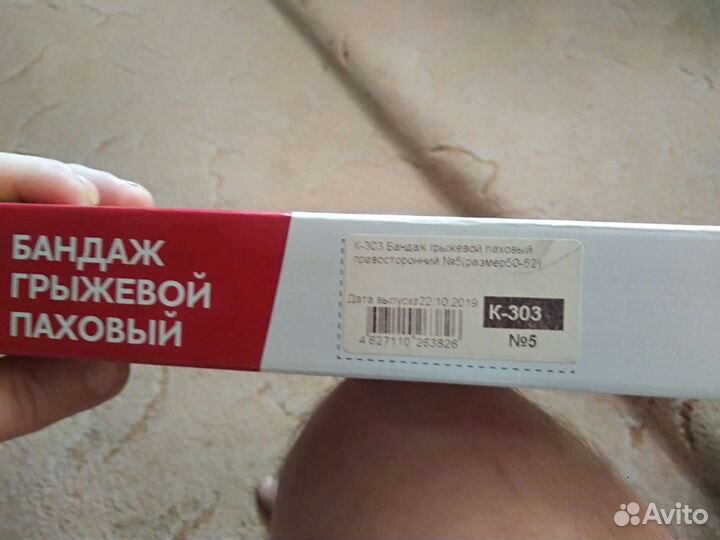 Бандаж грыжевой паховый