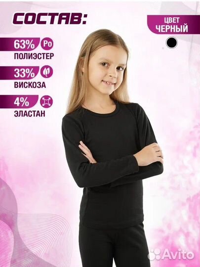 Термобельё 104-110