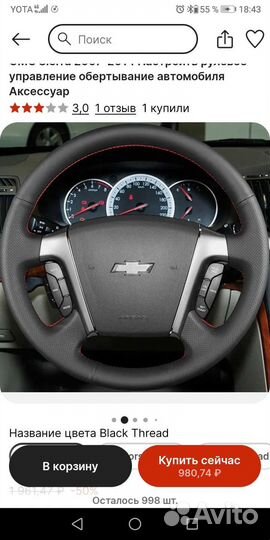 Оплетка руля chevrolet captiva 2012-2013