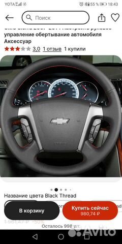 Оплетка руля chevrolet captiva 2012-2013