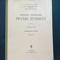 Полное собрание русских летописей, Радзивиловская