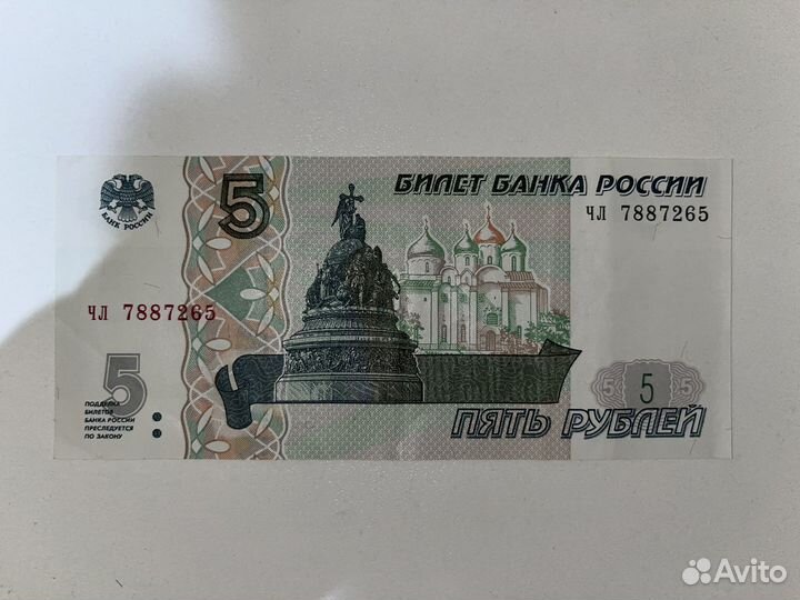 Банкнота 5 рублей 1997