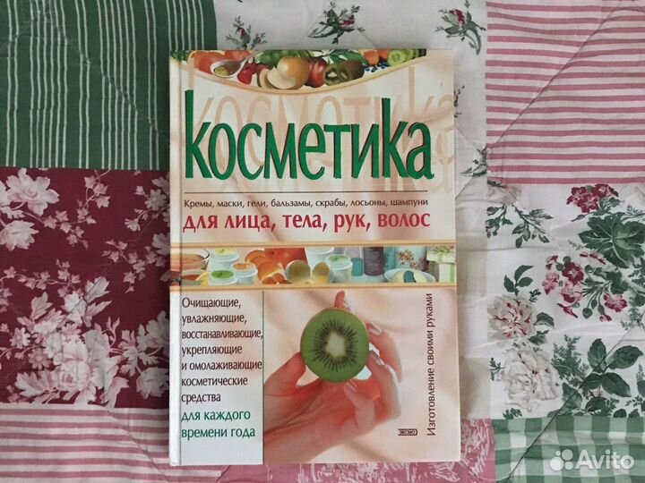 «Косметика для лица, тела, рук, волос»
