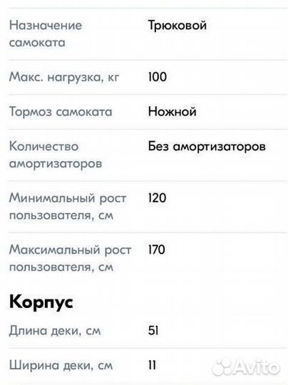 Трюковой самокат