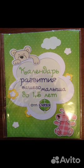 Сокровищакалендарь развития вашего малыша