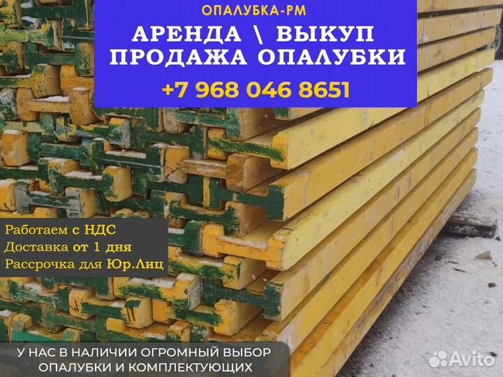 Опалубка перекрытия б/у
