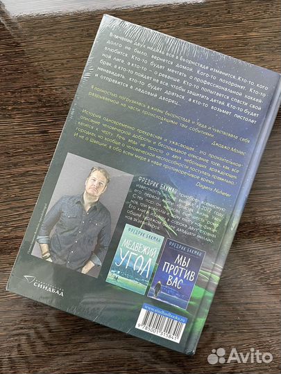 После бури Фредрик Бакман