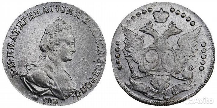 20 Копеек 1778 СПБ ннр AU55