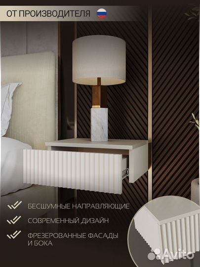 Тумбочка прикроватная