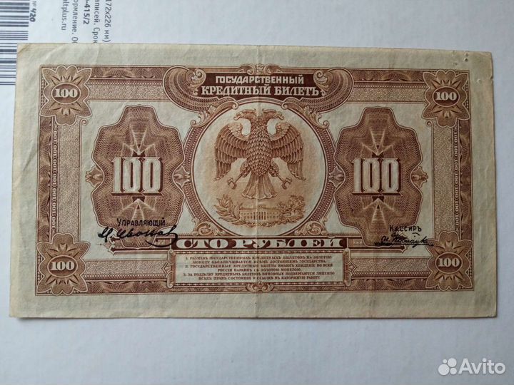 100 р 1918 год 