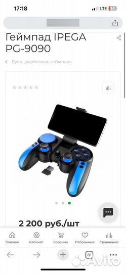 Геймпад ipega PG-9090 игровая консоль