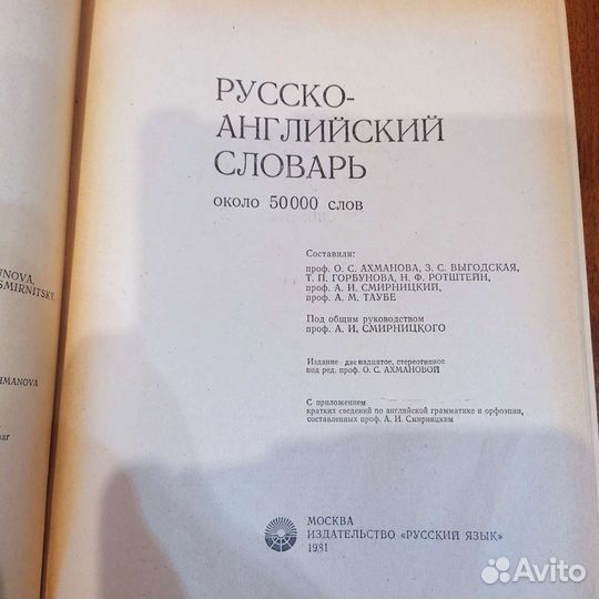 Большие словари