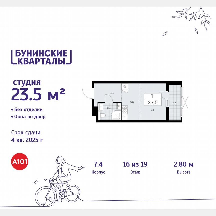 Квартира-студия, 23,5 м², 16/19 эт.