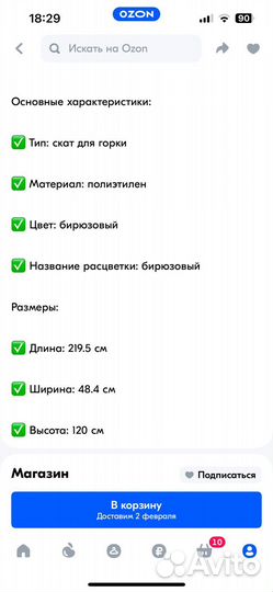 Скат для детской горки