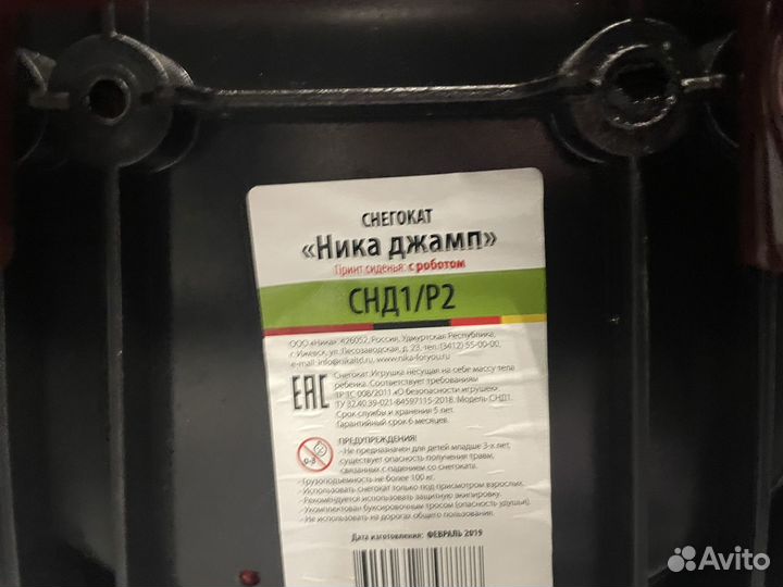 Снегокат Ника джамп