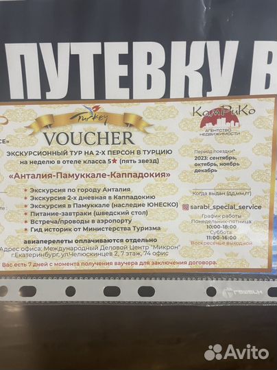 Путевка в Турцию