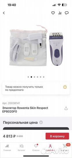 Эпилятор rowenta