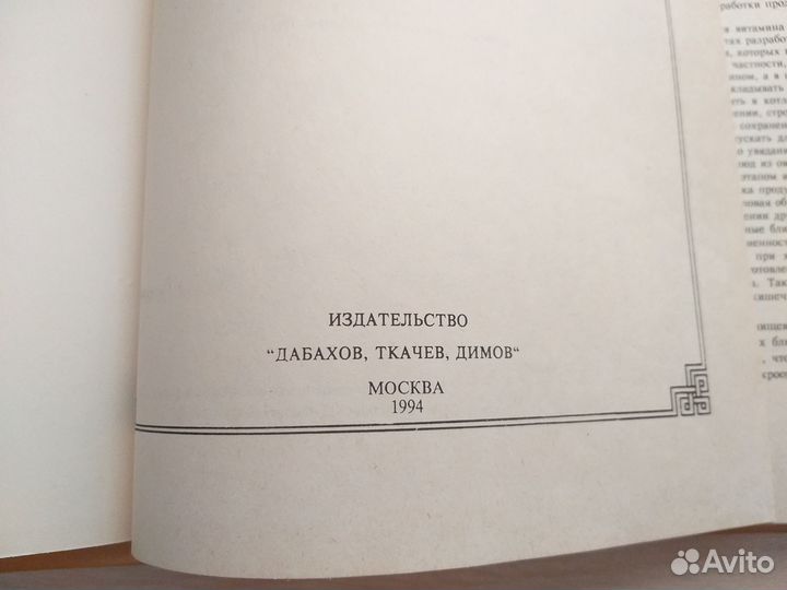 Книга «Кулинария»