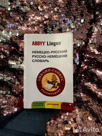 Карманный словарь англо-русский