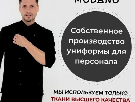 Китель поварской с вышивкой оптом