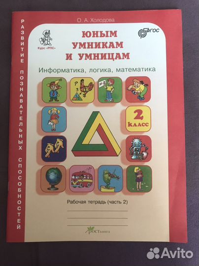 Рабочая тетрадь 2 класс