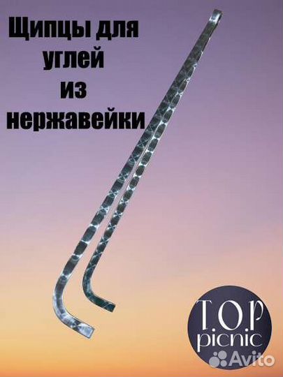 Щипцы для угля