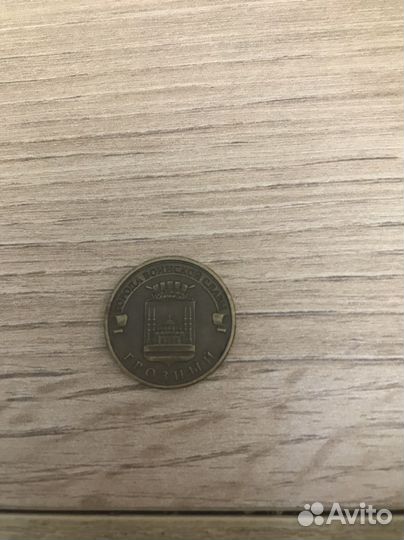 10 рублевые монеты