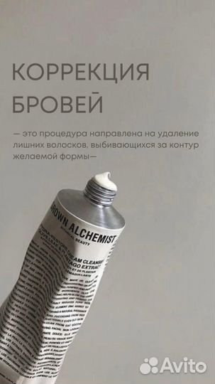 Ламинирование бровей/оформление бровей