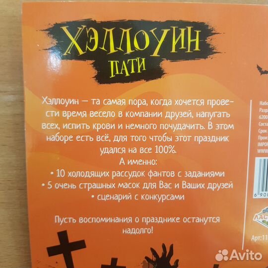 Игра настольная на Хэллоуин
