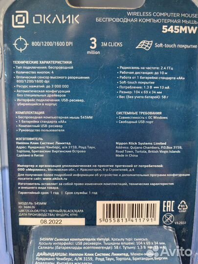 Беспроводная мышь Оклик 545MW