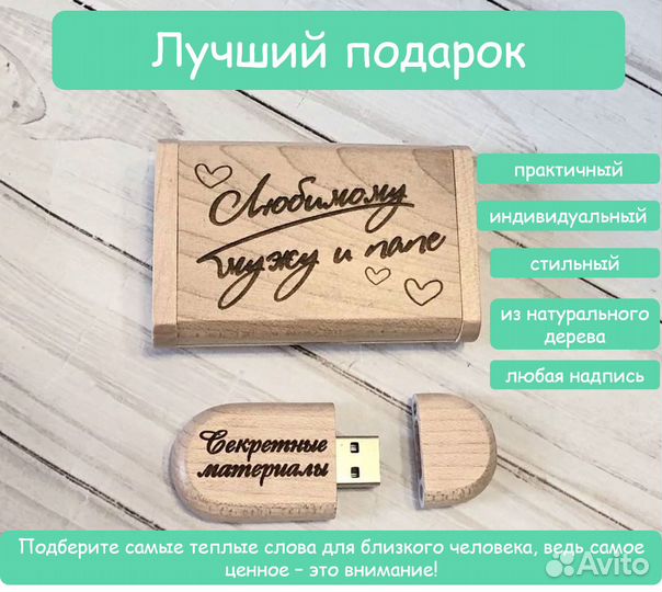 Флешка в подарочном футляре