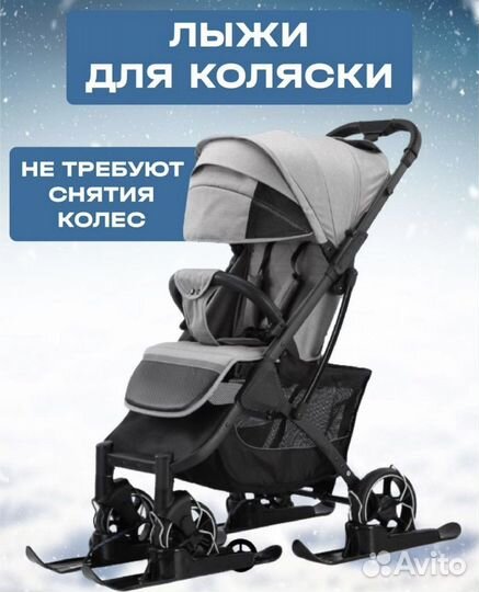 Лыжи для колясок, самокатов, беговелов