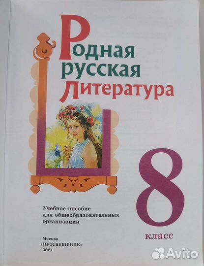 Учебник родная литература 8 класс