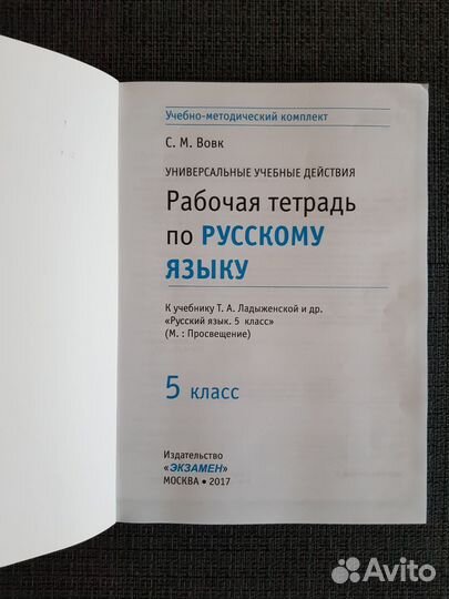 Рабочая тетрадь 5 класс, тесты русский и матем