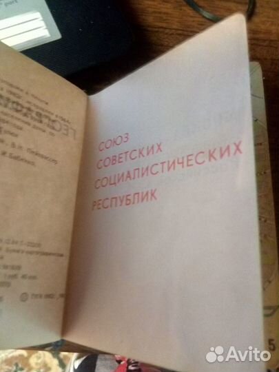 Географический Атлас СССР 1985г