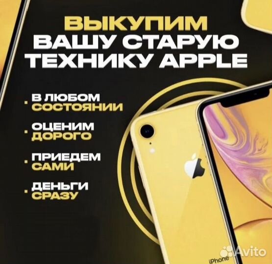 Скупка iPhone, Выкуп Apple