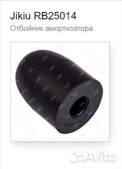 Отбойник заднего амортизатора Ford