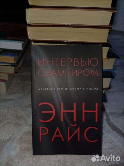 Интервью с вампиром, Энн Райс