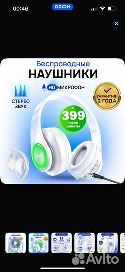 Беспроводные наушники