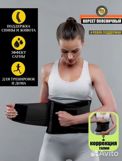 Пояс корсет для фитнеса