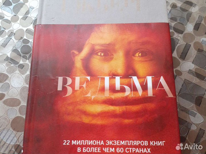 Камила Лэкберг Ведьма