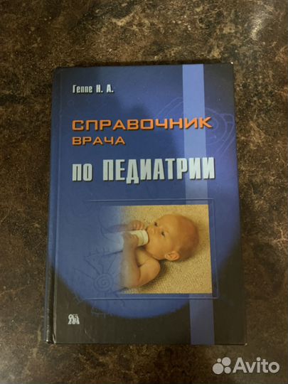 Педиатрия, книги