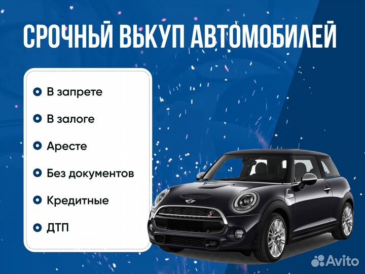 Срочный выкуп автомобилей