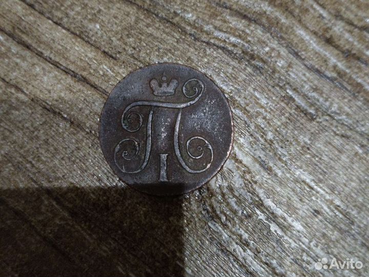 Царские монеты