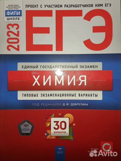 ЕГЭ химия и биология, фипи 2023 год
