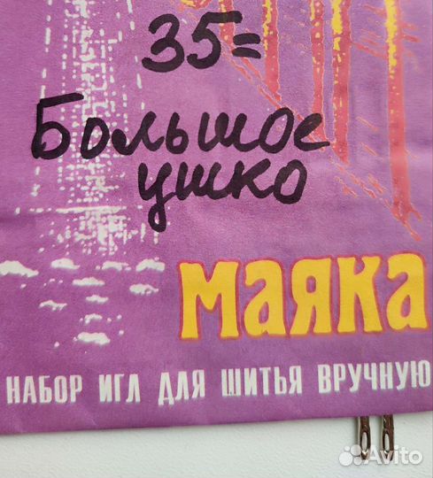 Иглы для шитья, большое ушко