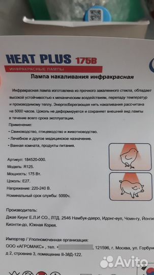 Инфракрасная лампа новая 175 Вт