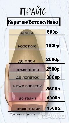 Кератин/нано/наращивание/ ботокс