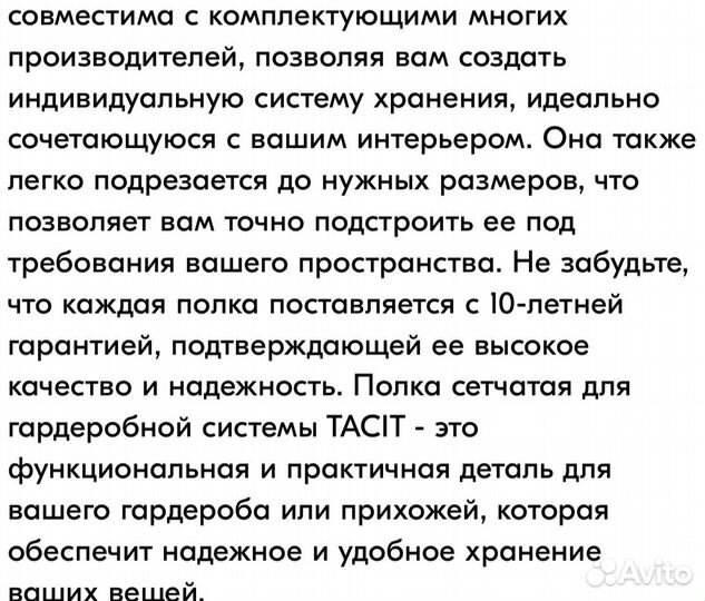 Полка сетчатая